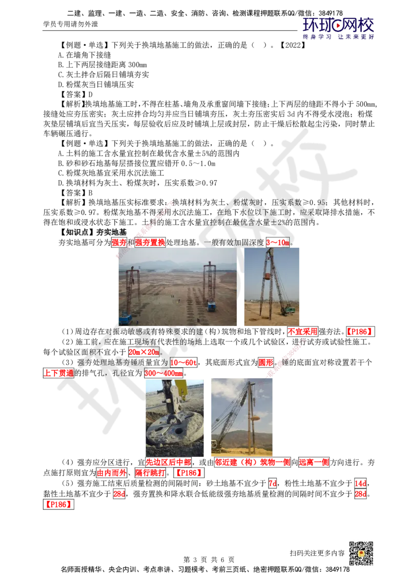 23.第23讲-33地基与基础工程施工（1）_2026年一级建造师_2026年一建建筑_2025年一建建筑SVIP_02-基础精讲✿高端面授✿深度强化_何龙吟_讲义