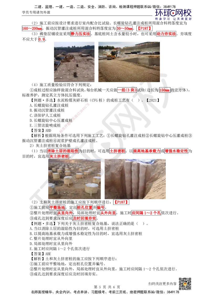 23.第23讲-33地基与基础工程施工（1）_2026年一级建造师_2026年一建建筑_2025年一建建筑SVIP_02-基础精讲✿高端面授✿深度强化_何龙吟_讲义