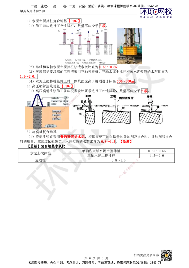 23.第23讲-33地基与基础工程施工（1）_2026年一级建造师_2026年一建建筑_2025年一建建筑SVIP_02-基础精讲✿高端面授✿深度强化_何龙吟_讲义