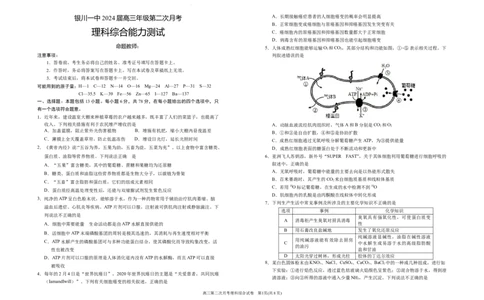 2024届高三第二次月考理综试卷_2023年9月_01每日更新_29号_2024届宁夏回族自治区银川一中高三上学期第二次月考_宁夏回族自治区银川一中2024届高三上学期第二次月考理综
