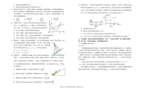2024届高三第二次月考理综试卷_2023年9月_01每日更新_29号_2024届宁夏回族自治区银川一中高三上学期第二次月考_宁夏回族自治区银川一中2024届高三上学期第二次月考理综