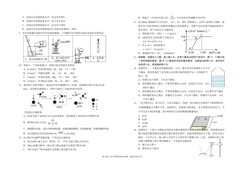 2024届高三第二次月考理综试卷_2023年9月_01每日更新_29号_2024届宁夏回族自治区银川一中高三上学期第二次月考_宁夏回族自治区银川一中2024届高三上学期第二次月考理综
