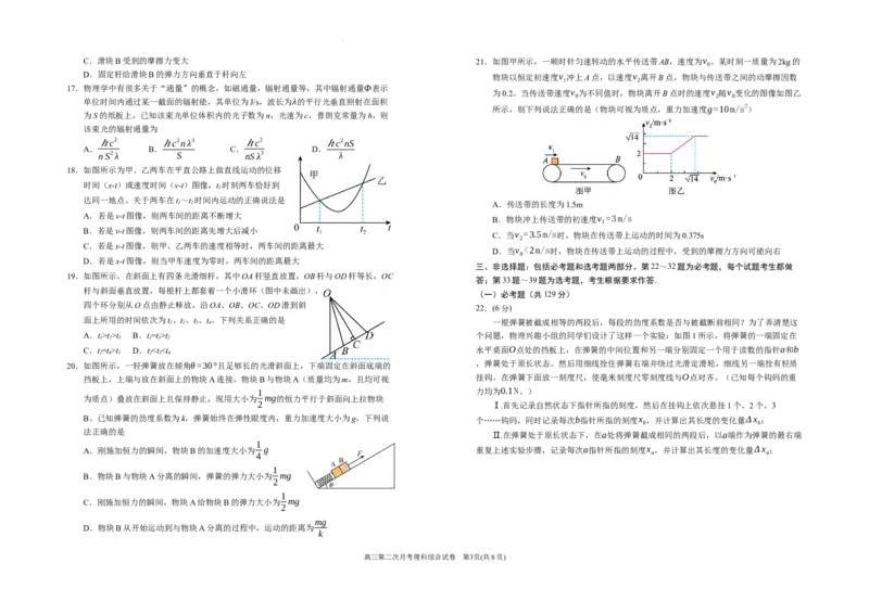 2024届高三第二次月考理综试卷_2023年9月_01每日更新_29号_2024届宁夏回族自治区银川一中高三上学期第二次月考_宁夏回族自治区银川一中2024届高三上学期第二次月考理综