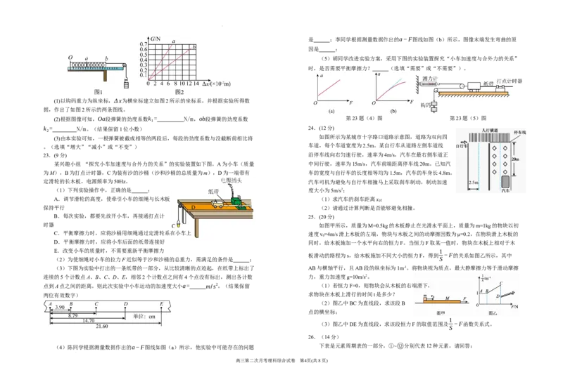 2024届高三第二次月考理综试卷_2023年9月_01每日更新_29号_2024届宁夏回族自治区银川一中高三上学期第二次月考_宁夏回族自治区银川一中2024届高三上学期第二次月考理综