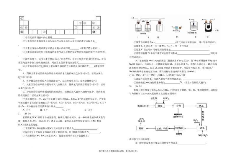 2024届高三第二次月考理综试卷_2023年9月_01每日更新_29号_2024届宁夏回族自治区银川一中高三上学期第二次月考_宁夏回族自治区银川一中2024届高三上学期第二次月考理综