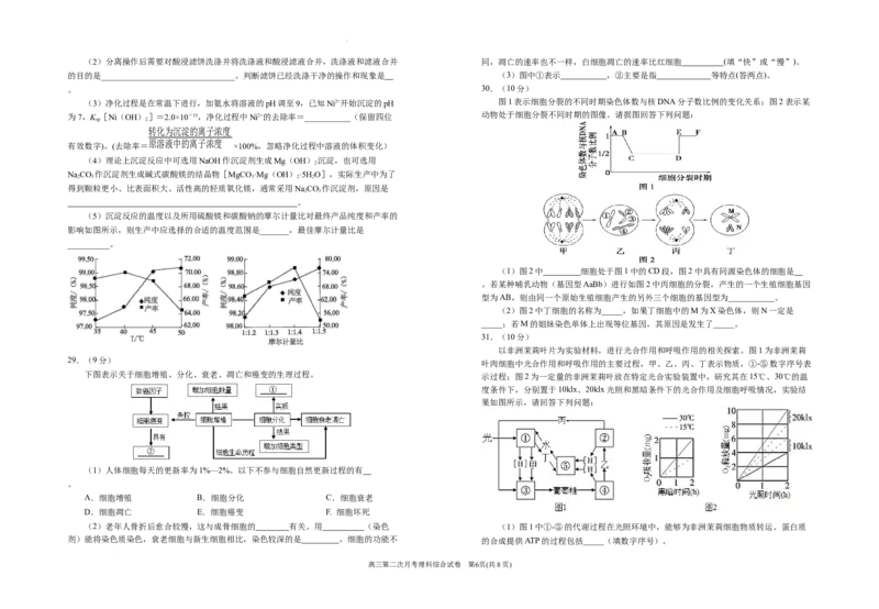2024届高三第二次月考理综试卷_2023年9月_01每日更新_29号_2024届宁夏回族自治区银川一中高三上学期第二次月考_宁夏回族自治区银川一中2024届高三上学期第二次月考理综