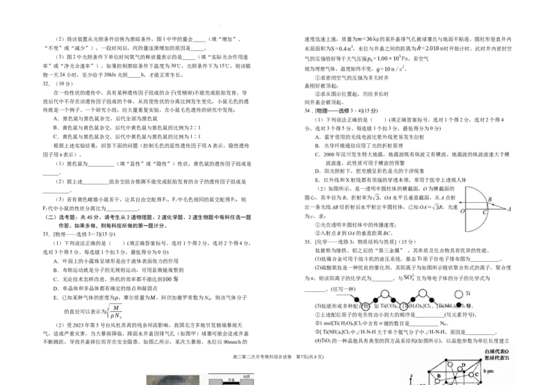 2024届高三第二次月考理综试卷_2023年9月_01每日更新_29号_2024届宁夏回族自治区银川一中高三上学期第二次月考_宁夏回族自治区银川一中2024届高三上学期第二次月考理综