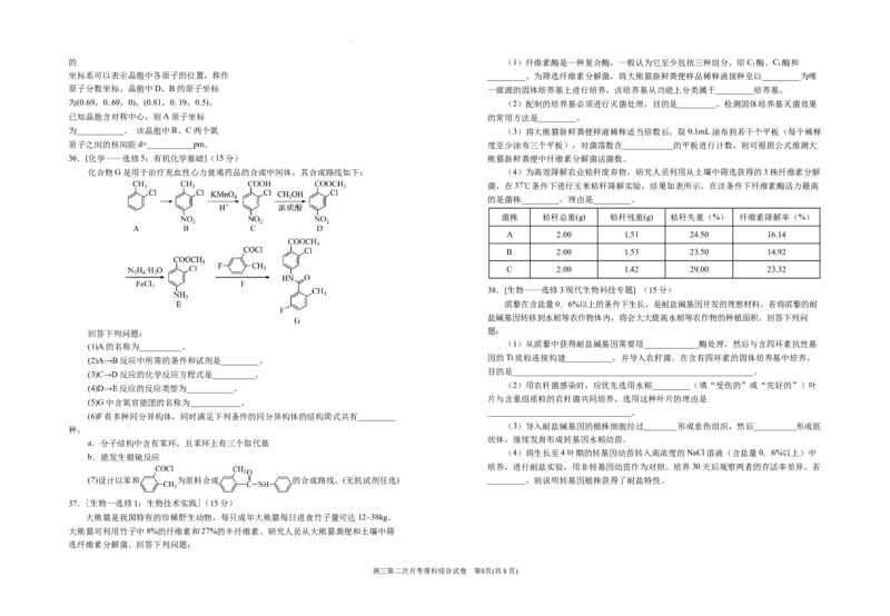 2024届高三第二次月考理综试卷_2023年9月_01每日更新_29号_2024届宁夏回族自治区银川一中高三上学期第二次月考_宁夏回族自治区银川一中2024届高三上学期第二次月考理综