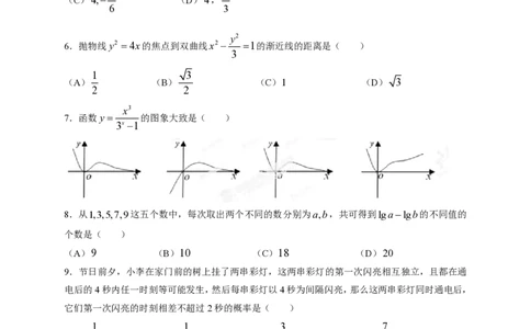 2013年高考数学试卷（理）（四川）（空白卷）_数学历年高考真题_新&middot;PDF版2008-2025&middot;高考数学真题_数学（按省份分类）2008-2025_2008-2025&middot;（四川）数学高考真题