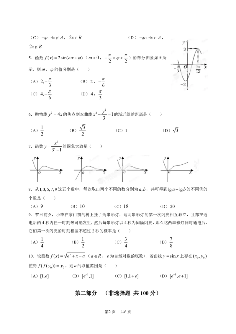 2013年高考数学试卷（理）（四川）（空白卷）_数学历年高考真题_新&middot;PDF版2008-2025&middot;高考数学真题_数学（按省份分类）2008-2025_2008-2025&middot;（四川）数学高考真题