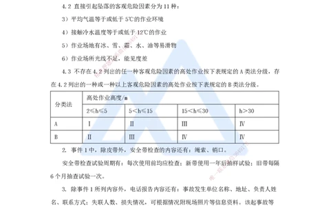 24.2025马丽娜-案例母题特训-模块三（4）安全管理2021案例四_2026年一级建造师_2026年一建水利_2025年一建水利SVIP_04-冲刺串讲✿考点强化✿小灶集训_讲义