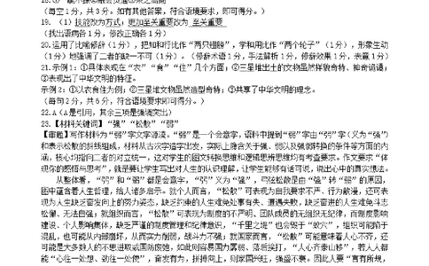 广西柳州市2023-2024学年高三9月摸底考试语文答案(1)_2023年9月_029月合集_2024届广西柳州市高三9月摸底考试（全科）