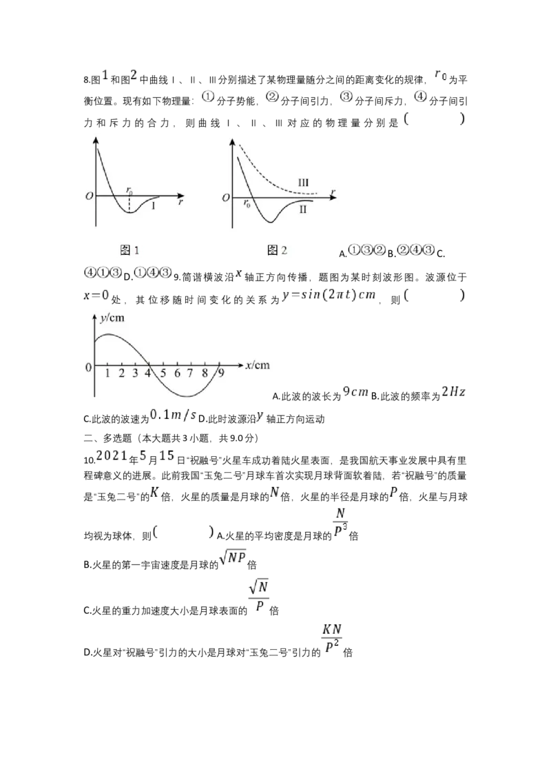 2021年重庆市新高考物理试卷(附答案详解)_重庆物理24已更