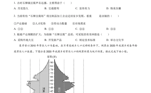 2024年湖南省高考地理真题（原卷版）_高考真题全网收集_地理_2024年新高考湖南卷地理高考真题解析（参考版）