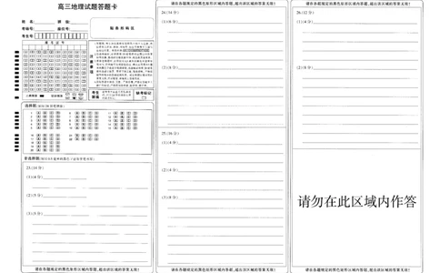 地理答题卡_2023年10月_01每日更新_27号_2024届山西省高三上学期10月金太阳联考_山西省2024届高三上学期10月金太阳联考地理_地理