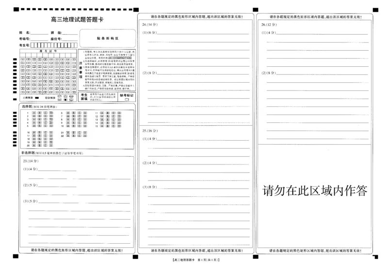 地理答题卡_2023年10月_01每日更新_27号_2024届山西省高三上学期10月金太阳联考_山西省2024届高三上学期10月金太阳联考地理_地理