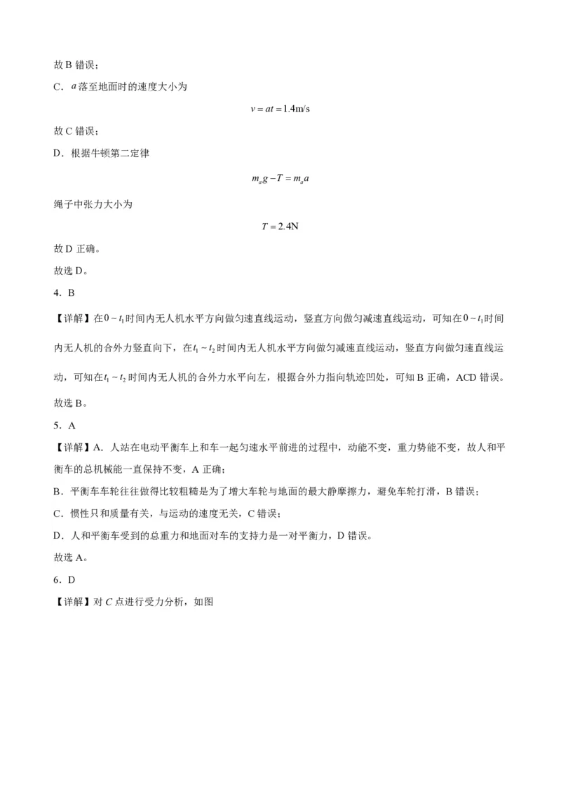 云南省红河州开远市第一中学2024届高三上学期开学考试物理答案(1)_2023年9月_029月合集_2024届云南省红河州开远市第一中学高三上学期开学考试
