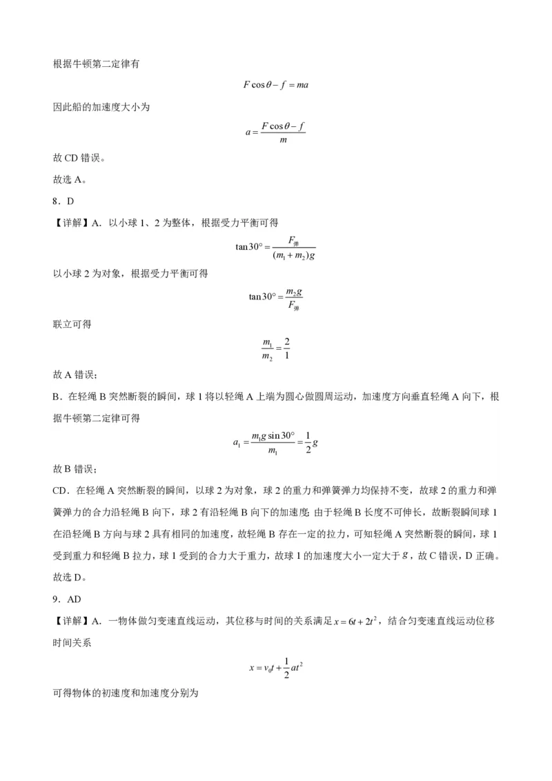 云南省红河州开远市第一中学2024届高三上学期开学考试物理答案(1)_2023年9月_029月合集_2024届云南省红河州开远市第一中学高三上学期开学考试
