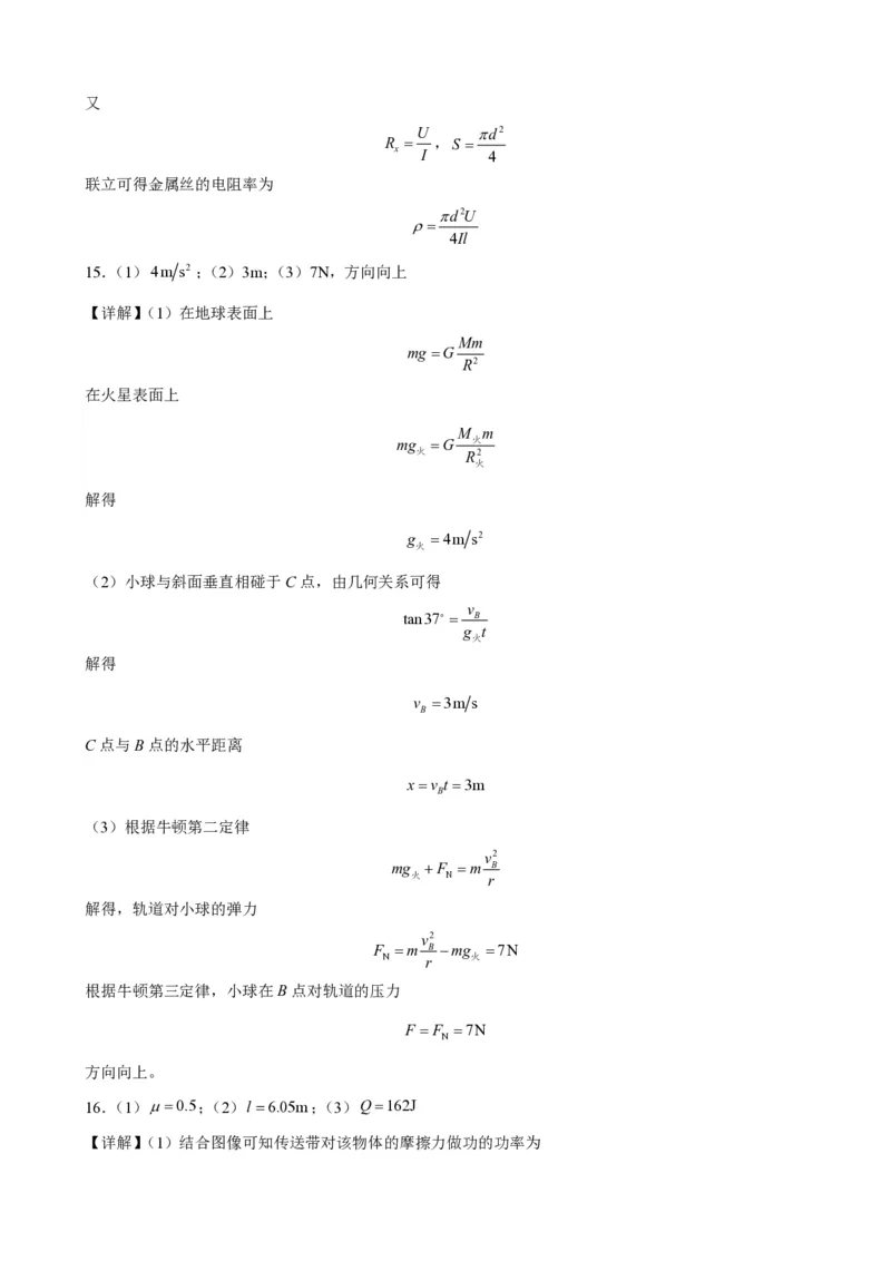 云南省红河州开远市第一中学2024届高三上学期开学考试物理答案(1)_2023年9月_029月合集_2024届云南省红河州开远市第一中学高三上学期开学考试