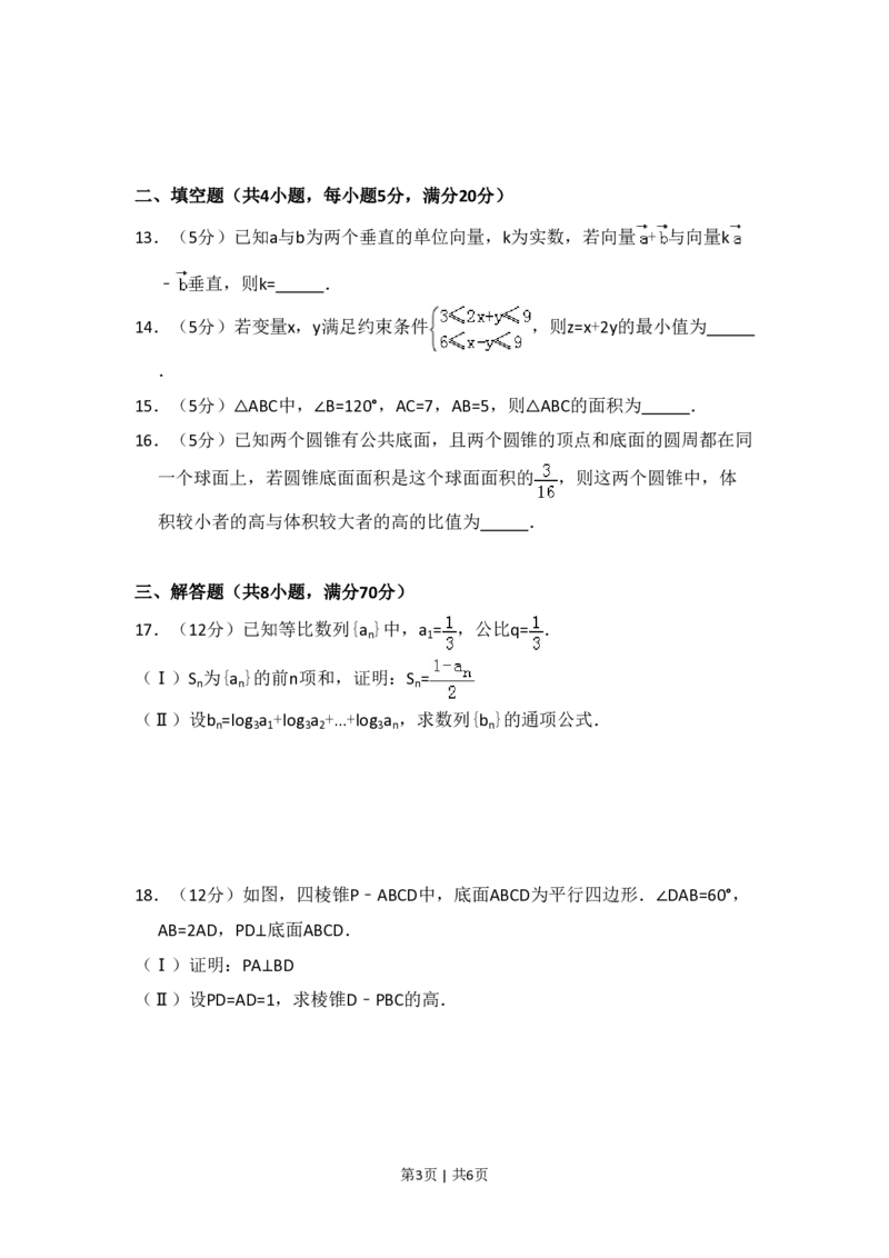 2011年高考数学试卷（文）（新课标）（空白卷）_数学历年高考真题_新&middot;PDF版2008-2025&middot;高考数学真题_数学（按省份分类）2008-2025_2008-2025&middot;（广西）数学高考真题