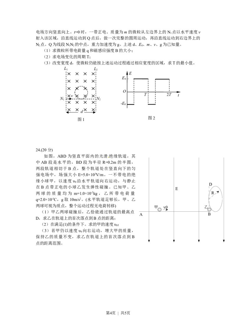 2010年高考物理试卷（安徽）（空白卷）_物理历年高考真题_新&middot;Word版2008-2025&middot;高考物理真题_物理（按试卷类型分类）2008-2025_自主命题卷&middot;物理（2008-2025）