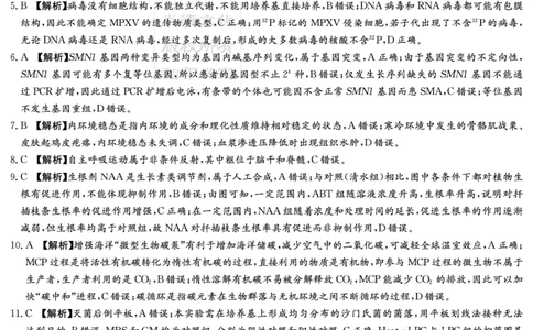（湖南）生物答案（新高考联盟联考一）_2025年3月_2503012025届湖南省新高考教学教研联盟第一次联考