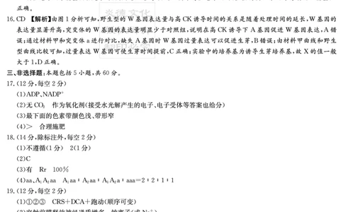 （湖南）生物答案（新高考联盟联考一）_2025年3月_2503012025届湖南省新高考教学教研联盟第一次联考