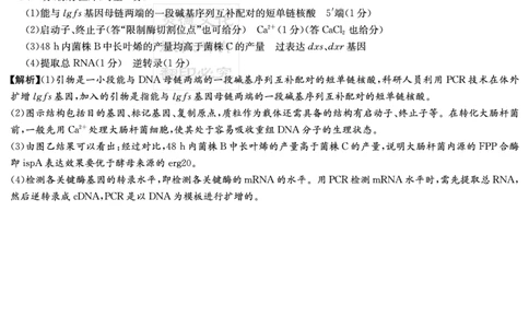 （湖南）生物答案（新高考联盟联考一）_2025年3月_2503012025届湖南省新高考教学教研联盟第一次联考