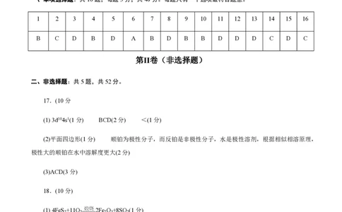 备战2024年高考化学模拟卷（浙江专用）06（参考答案）_2024高考押题卷_92024赢在高考全系列_（通用版）2024《赢在高考&middot;黄金预测卷》（九科全）各八套