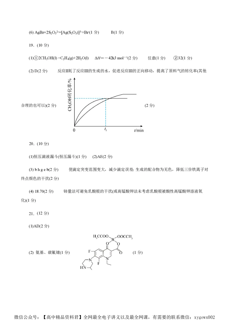 备战2024年高考化学模拟卷（浙江专用）06（参考答案）_2024高考押题卷_92024赢在高考全系列_（通用版）2024《赢在高考&middot;黄金预测卷》（九科全）各八套