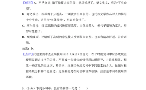 2012年高考语文试卷（大纲版）（解析卷）_语文历年高考真题_新&middot;PDF版2008-2025&middot;高考语文真题_语文（按省份分类）2008-2025_2008-2025&middot;（西藏）语文高考真题