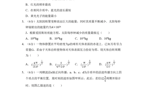 2010年高考物理试卷（北京）（空白卷）_物理历年高考真题_新&middot;PDF版2008-2025&middot;高考物理真题_物理（按试卷类型分类）2008-2025_自主命题卷&middot;物理（2008-2025）_北京自主命题&middot;物理（2008-2025）