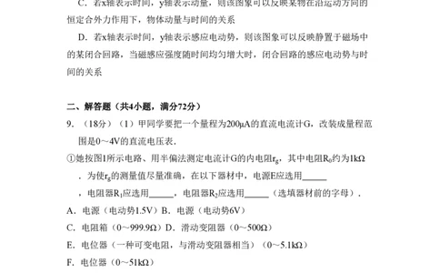 2010年高考物理试卷（北京）（空白卷）_物理历年高考真题_新&middot;PDF版2008-2025&middot;高考物理真题_物理（按试卷类型分类）2008-2025_自主命题卷&middot;物理（2008-2025）_北京自主命题&middot;物理（2008-2025）