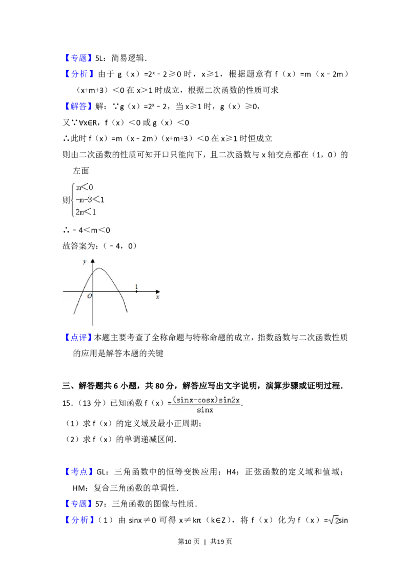 2012年高考数学试卷（文）（北京）（解析卷）_数学历年高考真题_新&middot;PDF版2008-2025&middot;高考数学真题_数学（按省份分类）2008-2025_2008-2025&middot;（北京）数学高考真题