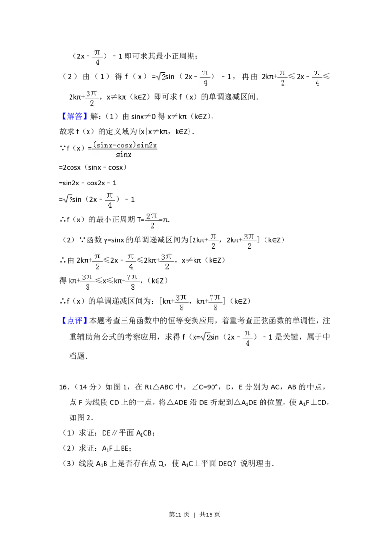2012年高考数学试卷（文）（北京）（解析卷）_数学历年高考真题_新&middot;PDF版2008-2025&middot;高考数学真题_数学（按省份分类）2008-2025_2008-2025&middot;（北京）数学高考真题