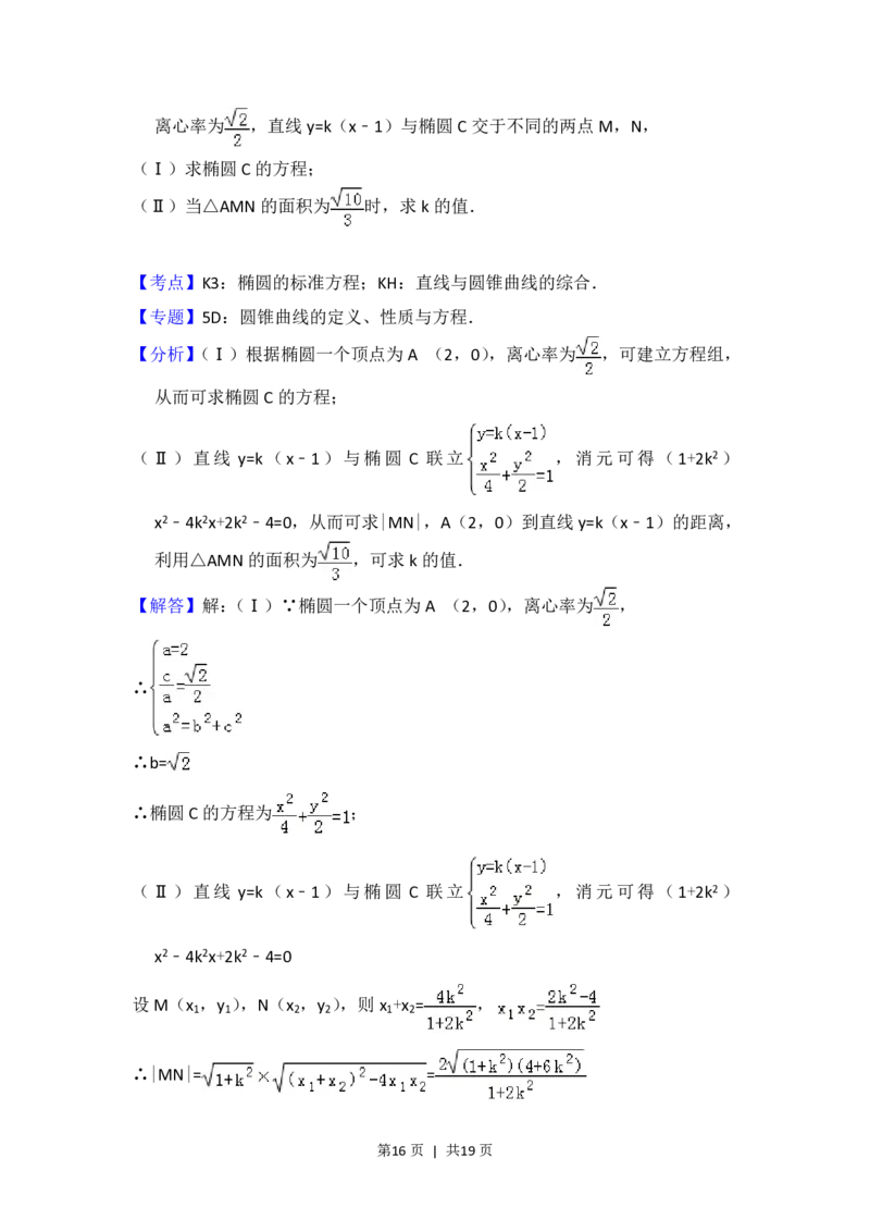 2012年高考数学试卷（文）（北京）（解析卷）_数学历年高考真题_新&middot;PDF版2008-2025&middot;高考数学真题_数学（按省份分类）2008-2025_2008-2025&middot;（北京）数学高考真题