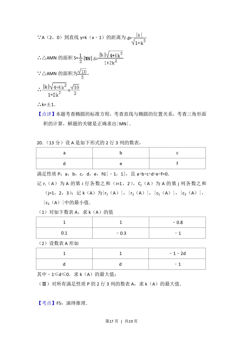 2012年高考数学试卷（文）（北京）（解析卷）_数学历年高考真题_新&middot;PDF版2008-2025&middot;高考数学真题_数学（按省份分类）2008-2025_2008-2025&middot;（北京）数学高考真题