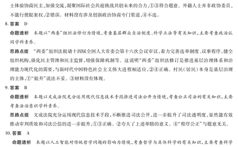陕西、山西省（专版）2025-2026学年（上）高三年级天一小高考（一）政治答案_2025年10月_12026年试卷教辅资源等多个文件