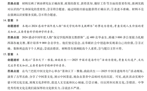 陕西、山西省（专版）2025-2026学年（上）高三年级天一小高考（一）政治答案_2025年10月_12026年试卷教辅资源等多个文件