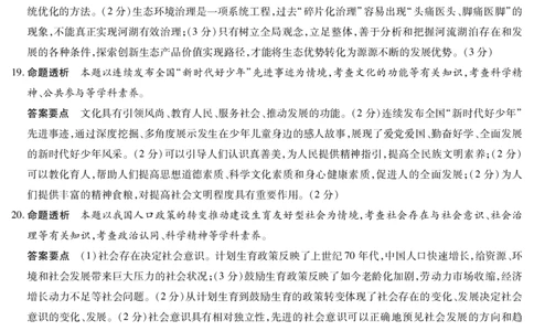 陕西、山西省（专版）2025-2026学年（上）高三年级天一小高考（一）政治答案_2025年10月_12026年试卷教辅资源等多个文件