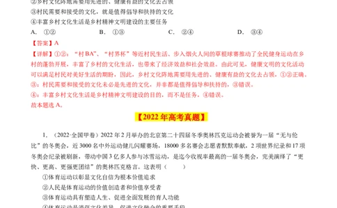 专题11文化与生活-学易金卷：十年（2014-2023）高考政治真题分项汇编（全国通用）（解析卷）_近10年高考真题汇编（必刷）_十年（2014-2024）高考政治真题分项汇编（全国通用）