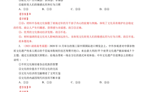 专题11文化与生活-学易金卷：十年（2014-2023）高考政治真题分项汇编（全国通用）（解析卷）_近10年高考真题汇编（必刷）_十年（2014-2024）高考政治真题分项汇编（全国通用）