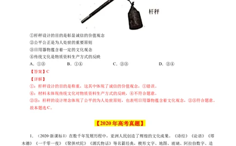 专题11文化与生活-学易金卷：十年（2014-2023）高考政治真题分项汇编（全国通用）（解析卷）_近10年高考真题汇编（必刷）_十年（2014-2024）高考政治真题分项汇编（全国通用）