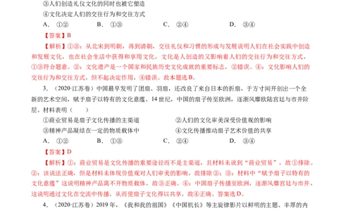 专题11文化与生活-学易金卷：十年（2014-2023）高考政治真题分项汇编（全国通用）（解析卷）_近10年高考真题汇编（必刷）_十年（2014-2024）高考政治真题分项汇编（全国通用）