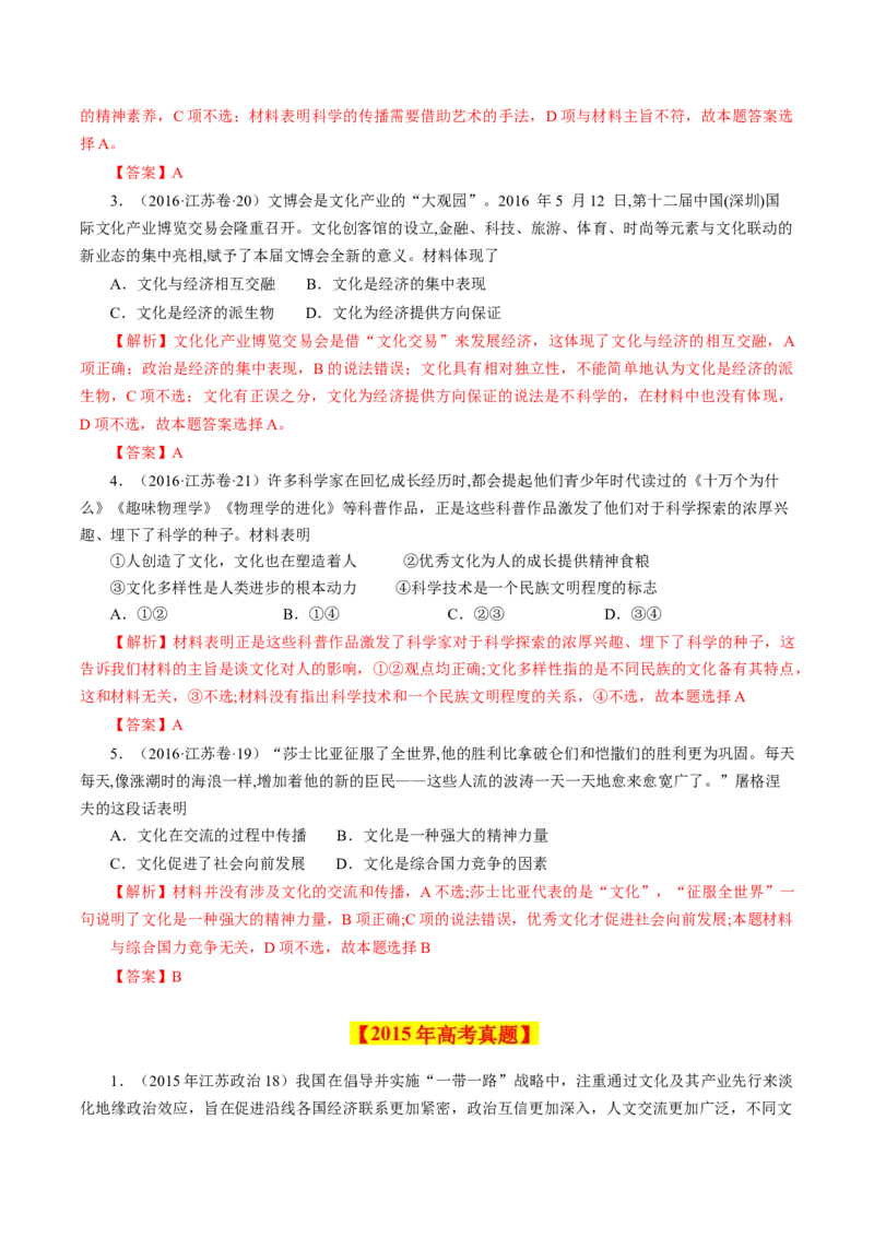 专题11文化与生活-学易金卷：十年（2014-2023）高考政治真题分项汇编（全国通用）（解析卷）_近10年高考真题汇编（必刷）_十年（2014-2024）高考政治真题分项汇编（全国通用）
