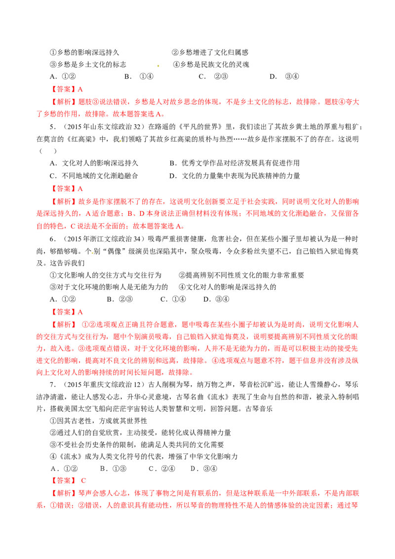 专题11文化与生活-学易金卷：十年（2014-2023）高考政治真题分项汇编（全国通用）（解析卷）_近10年高考真题汇编（必刷）_十年（2014-2024）高考政治真题分项汇编（全国通用）