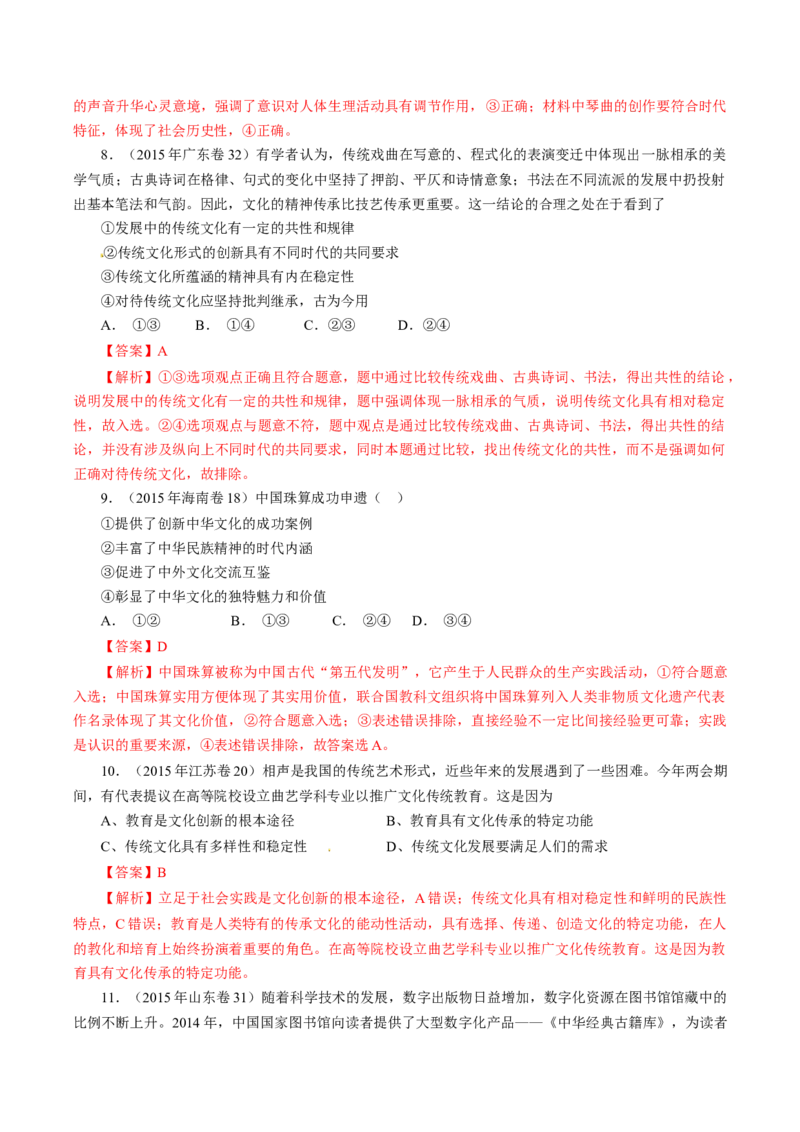 专题11文化与生活-学易金卷：十年（2014-2023）高考政治真题分项汇编（全国通用）（解析卷）_近10年高考真题汇编（必刷）_十年（2014-2024）高考政治真题分项汇编（全国通用）