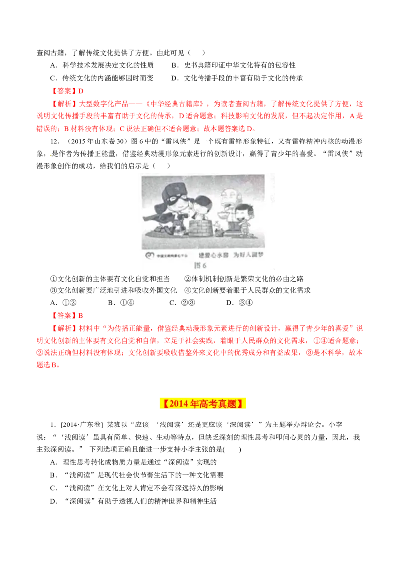 专题11文化与生活-学易金卷：十年（2014-2023）高考政治真题分项汇编（全国通用）（解析卷）_近10年高考真题汇编（必刷）_十年（2014-2024）高考政治真题分项汇编（全国通用）