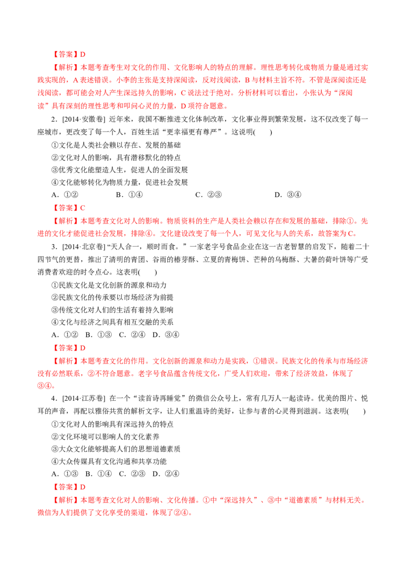 专题11文化与生活-学易金卷：十年（2014-2023）高考政治真题分项汇编（全国通用）（解析卷）_近10年高考真题汇编（必刷）_十年（2014-2024）高考政治真题分项汇编（全国通用）