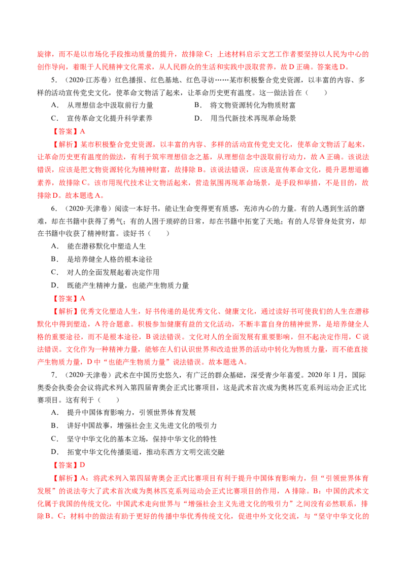 专题11文化与生活-学易金卷：十年（2014-2023）高考政治真题分项汇编（全国通用）（解析卷）_近10年高考真题汇编（必刷）_十年（2014-2024）高考政治真题分项汇编（全国通用）